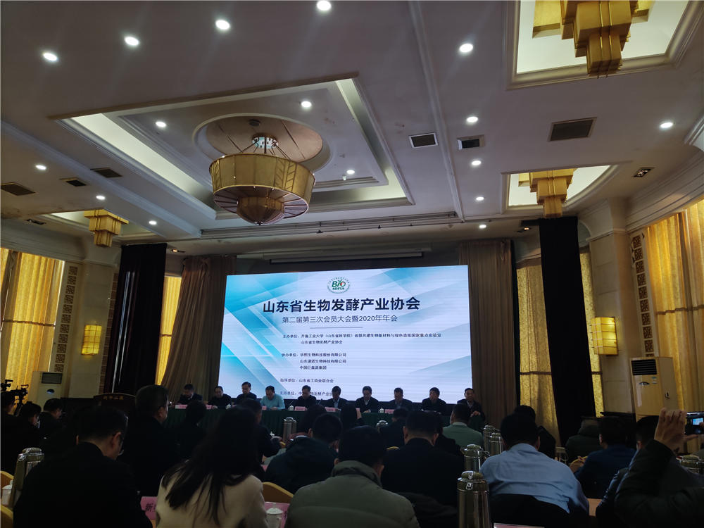 山東省生物發酵產業協會2020年年會在濟南召開